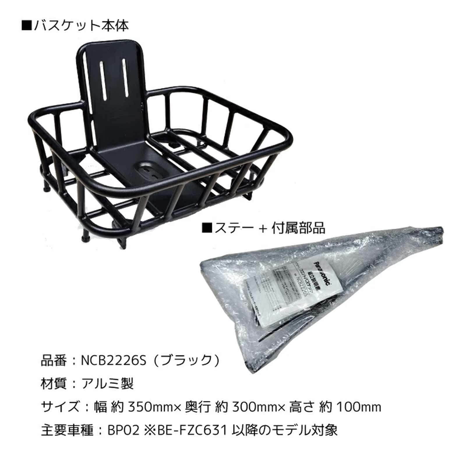 Amazon | パナソニック フロントバスケット ブラック NCB2226S BP02
